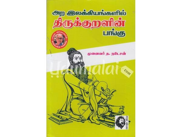 tamil-arailakkiyangalum-boudha-samana-arangalum-05090.jpg