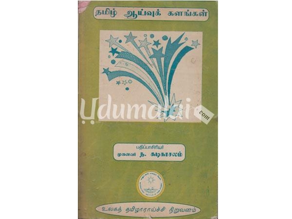 tamil-ayivu-kalangal-66528.jpg