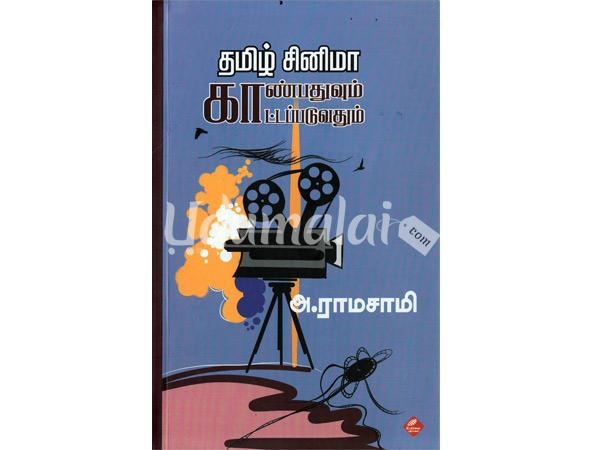 tamil-cinema-kanbathuvum-kaattabaduvathuvum-15032.jpg