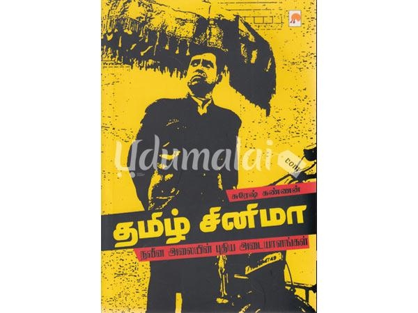 tamil-cinema-naveena-alaiyin-puthiya-adayalangal-13071.jpg
