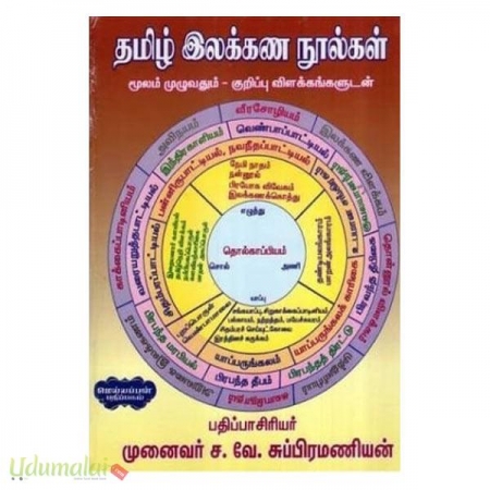 tamil-elakkana-noolgal-84350.jpg