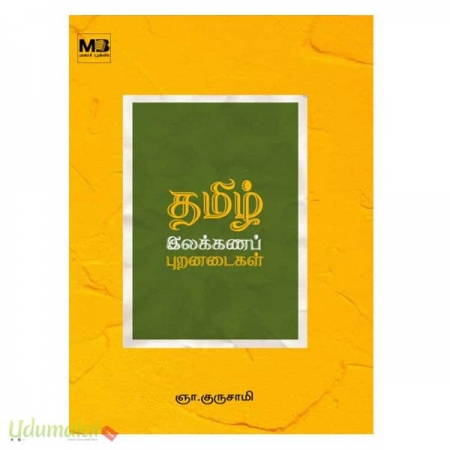 tamil-elakkanap-puranadaigal-37558.jpg