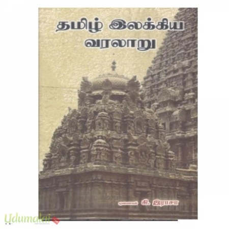 tamil-elakkiya-varalaaru-20652.jpg