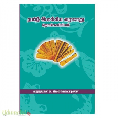 tamil-elakkiya-varalaaru-tholkaappiyam-11025.jpg