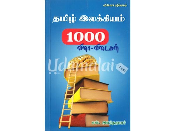 tamil-elakkiyam-1000-vina-vidaigal-37746.jpg