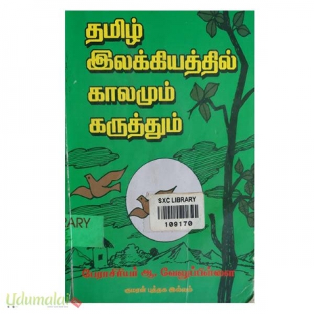 tamil-elakkiyatthil-kaalamum-karuththum-18032.jpg