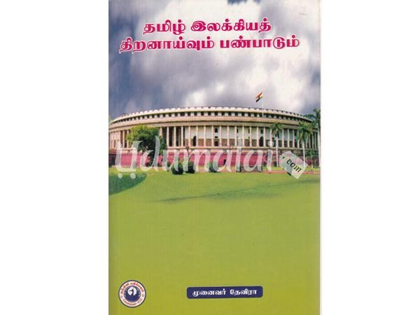 tamil-ellekiya-thiranaivum-panpadum-54963.jpg