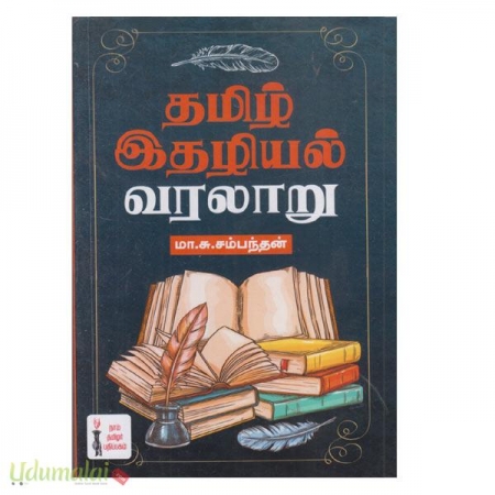 tamil-ethazhiyal-varalaaru-65571.jpg