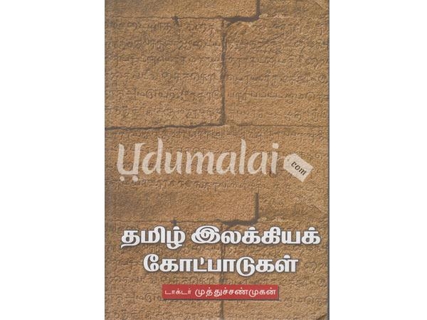 tamil-iakkiya-kotpaadu-94808.jpg