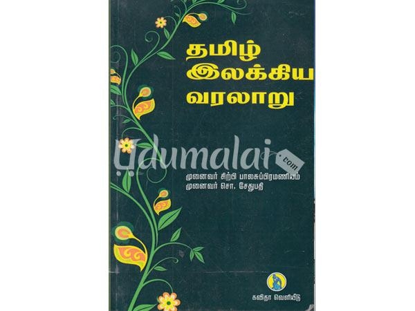 tamil-ilakiya-varalaru-92615.jpg