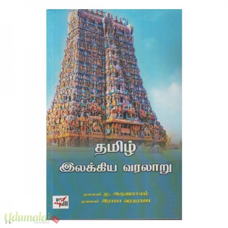 tamil-ilakiya-varalaru-raja-varadharaja-45891.jpg