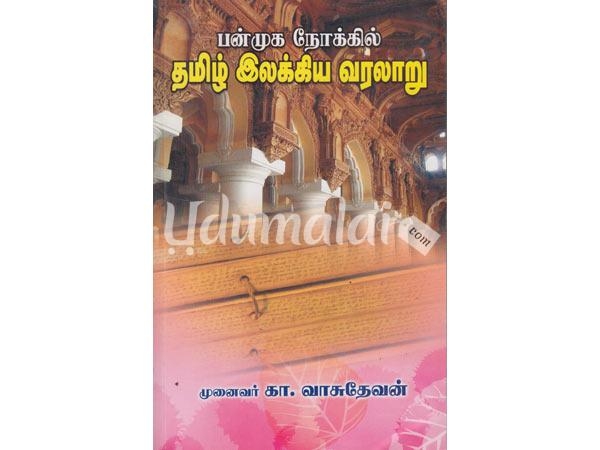 tamil-ilakiya-varalaru-vasudevan-93550.jpg