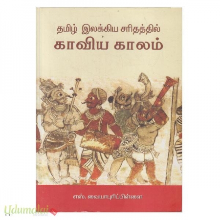 tamil-ilakkiya-sarithaththil-kaaviya-kaalam-66099.jpg