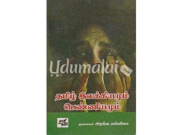 tamil-ilakkiyamum-penniyamum-20709.jpg