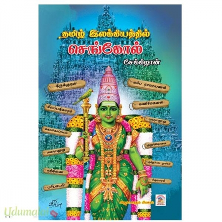 tamil-ilakkiyathil-sengol-33950.jpg