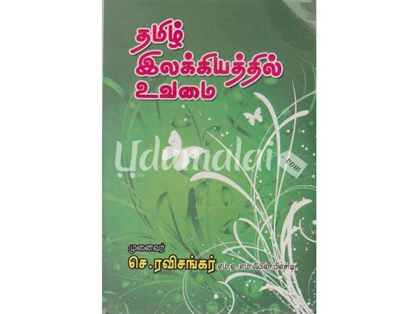 tamil-ilakkiyathil-u-vamai-79994.jpg