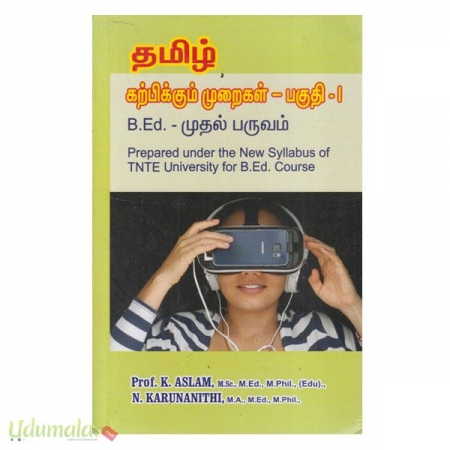 tamil-katpikum-muraikal-pakuthi-1-b-ed-mithal-paruvam-11720.jpg
