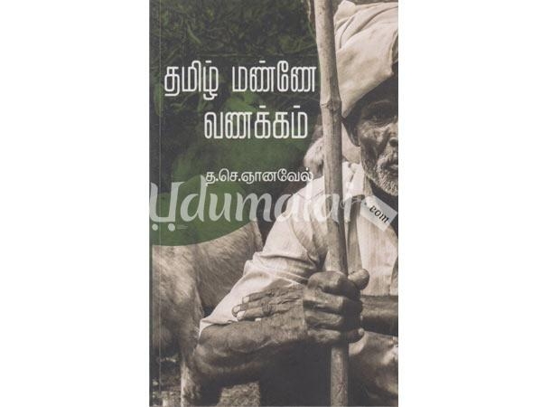 tamil-manne-vanakam-85058.jpg