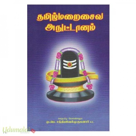 tamil-marai-saiva-anuttaanam-68021.jpg
