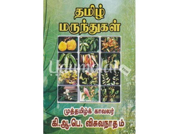 tamil-marunthugal-25776.jpg