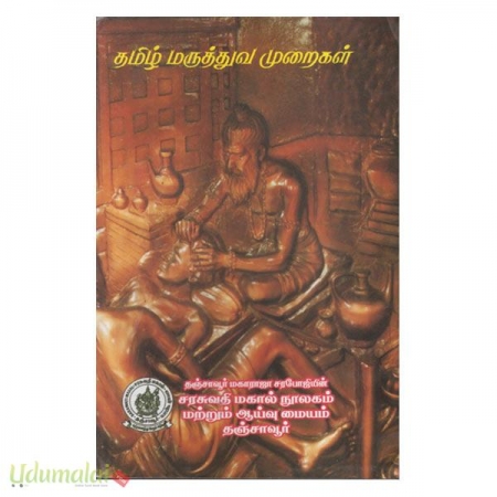 tamil-maruthuva-muraikal-43702.jpg