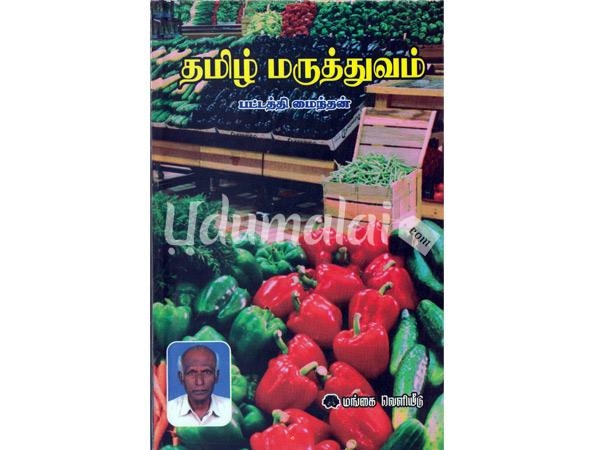 tamil-maruthuvam-23798.jpg