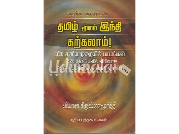 tamil-moolam-inthi-karrkalam-20919.jpg