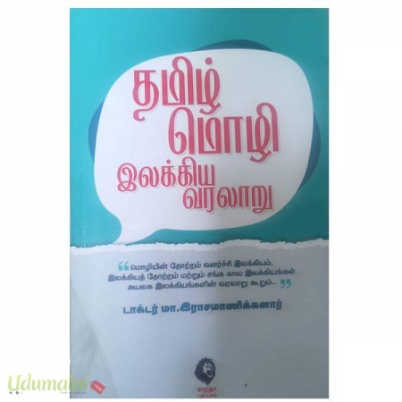tamil-mozhi-illakkiya-varalaru-30100.jpg