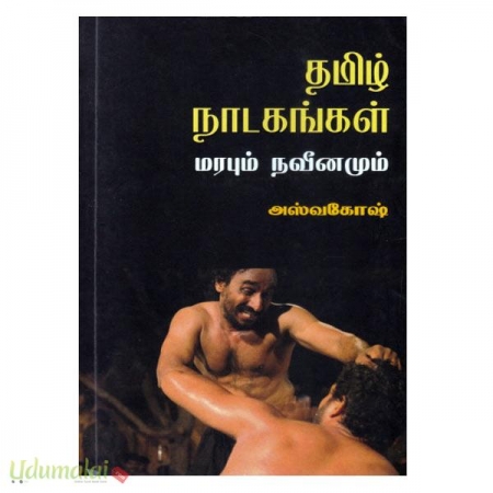 tamil-naadagaggal-marabum-naveenamum-54952.jpg