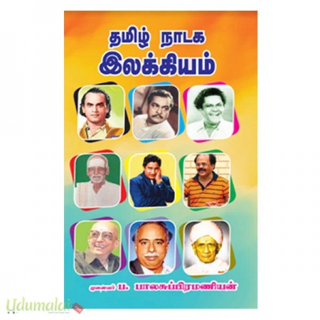 tamil-nadaga-ilakiyam-13251.jpg