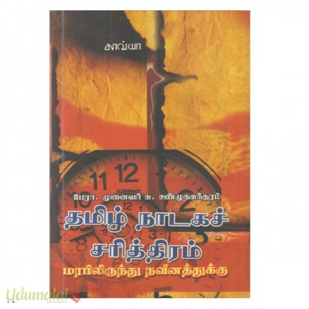 tamil-nadaga-sarithiram-22170.jpg