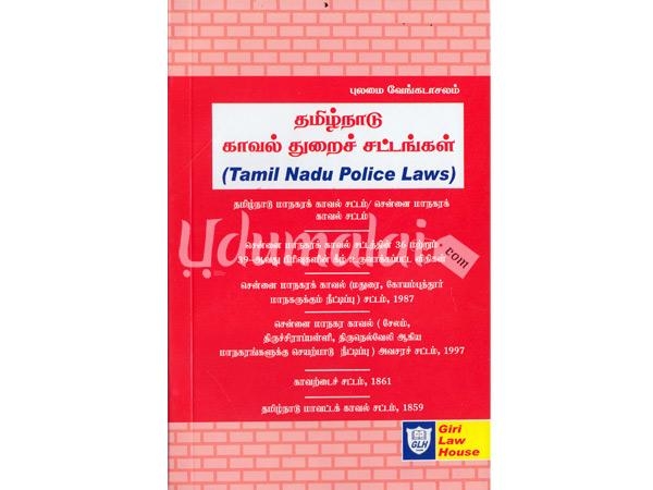 tamil-nadu-police-laws-21141.jpg