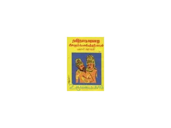 tamil-natu-varalaru-cholaperuvendhar-kalam-part-1-27038.jpg
