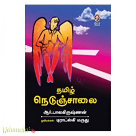 tamil-nedujjaalai-74571.jpg