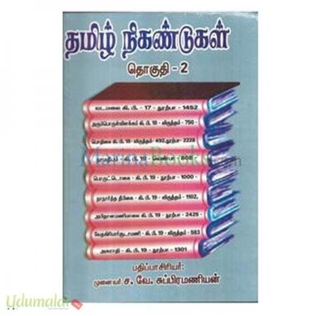 tamil-nikandukal-part-2-16485.jpg