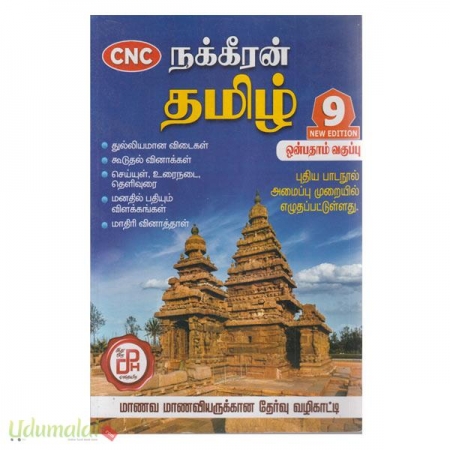 tamil-onbathaam-vaguppu-guide-45193.jpg