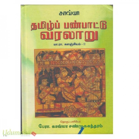 tamil-panpaattu-varalaaru-84025.jpg
