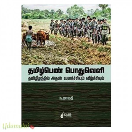 tamil-pen-pouthu-veli-98199.jpg
