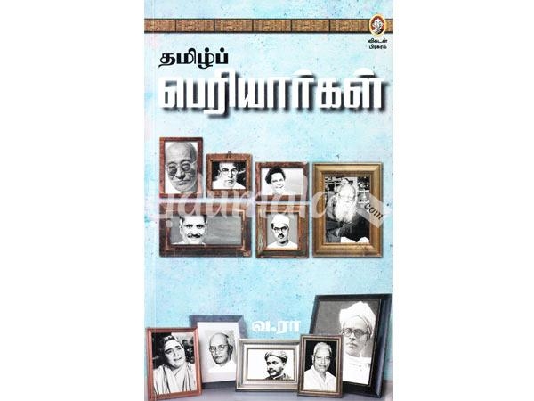 tamil-periyaarkal-98594.jpg