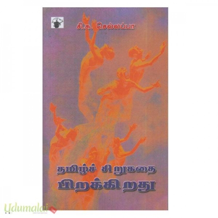 tamil-sirukathai-pirakkirathu-56052.jpg