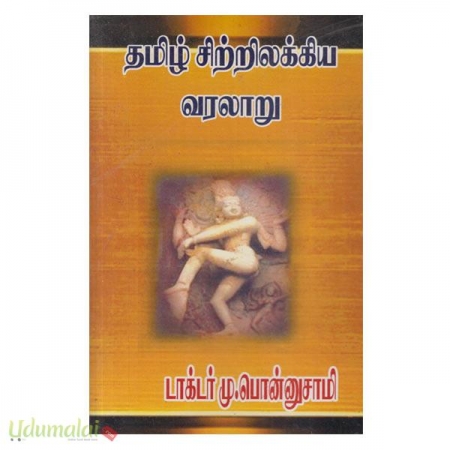 tamil-sitrilakiya-varalaaru-53802.jpg