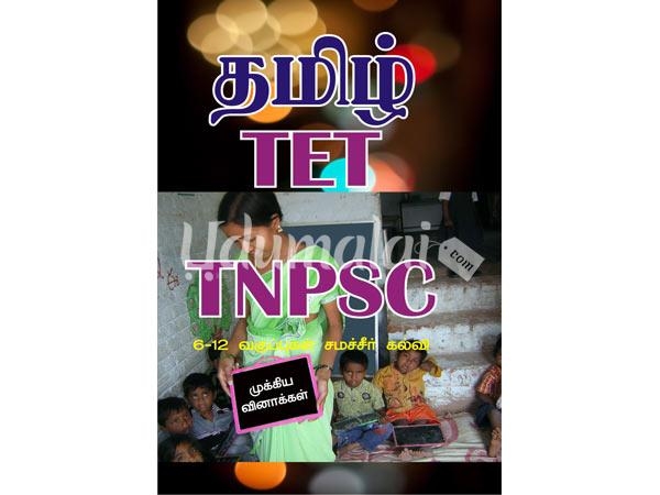 tamil-tet-tnpsc-24328.jpg
