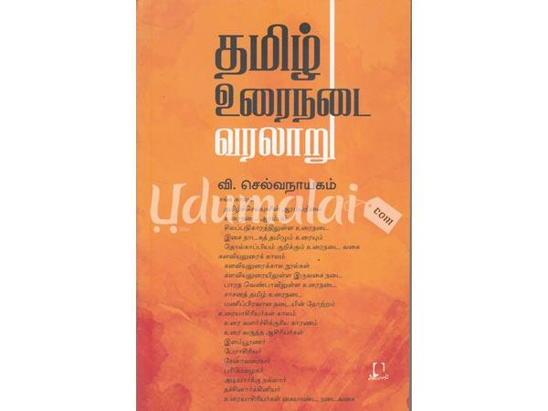 tamil-urainatai-varalaru-30742.jpg