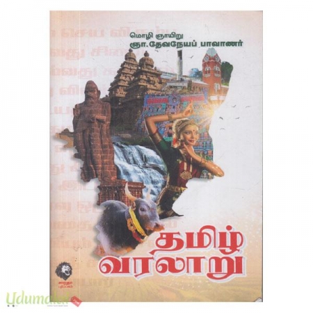 tamil-varalaaru-dravida-mozhi-nool-nayeru-34416.jpg