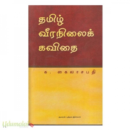 tamil-veeranilai-kavidhai-56428.jpg