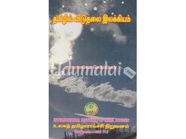 tamil-viduthalai-ezhakkiyam-33841.jpg