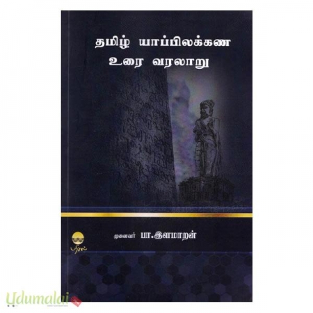 tamil-yaapplakkana-uri-varalaaru-30876.jpg