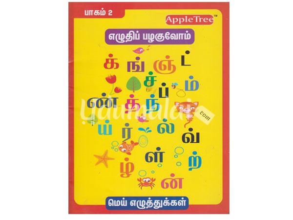 tamil-yeluthu-payirchi-2om-nilai-13777.jpg
