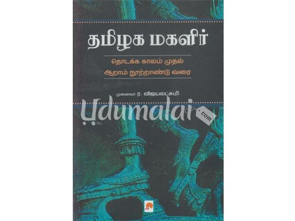 tamilaga-magalir-thoddakka-kalam-muthal-varai-15001.jpg