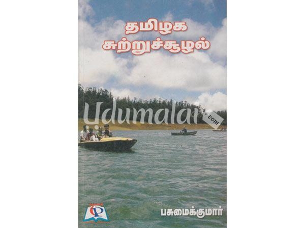 tamilaga-sutru-soolal-29225.jpg